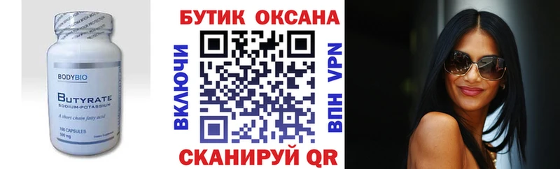 БУТИРАТ Butirat  Сим 